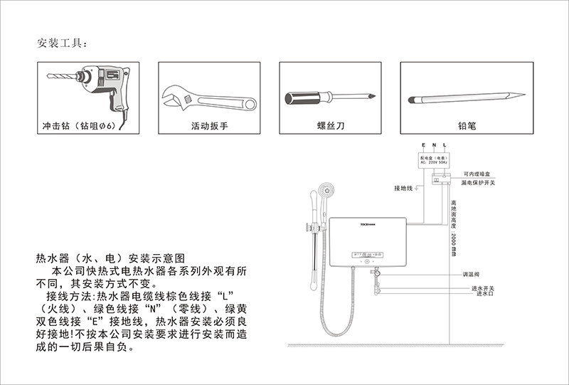 即热式-安装示意图.jpg